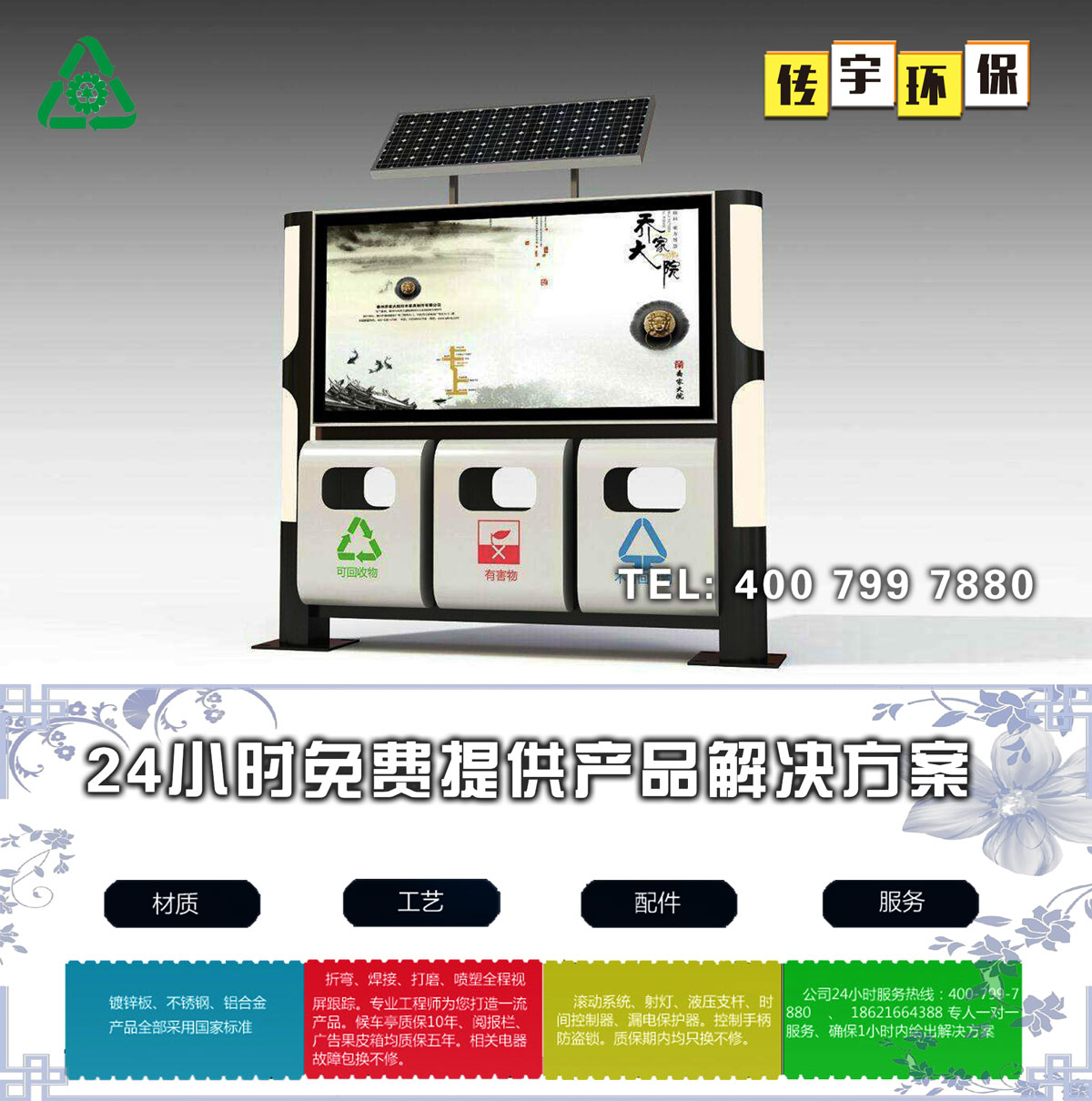 太阳能广告香蕉视频APP入口箱