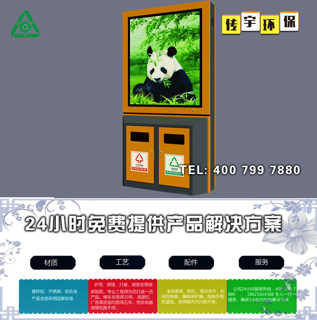 太阳能广告香蕉视频APP入口箱