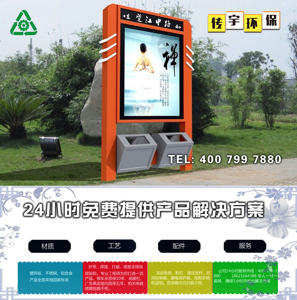 太阳能广告香蕉视频APP入口箱