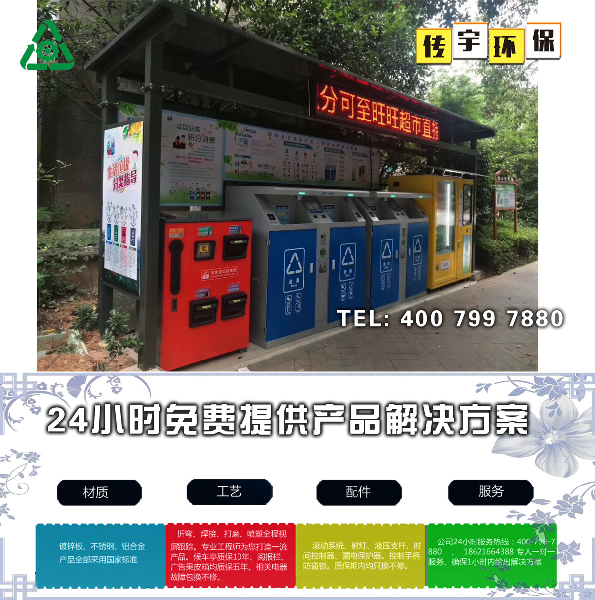 智能分类香蕉视频APP入口箱