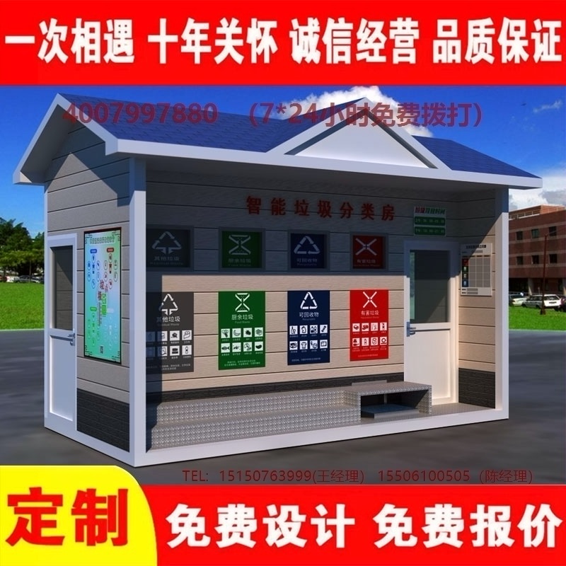智能香蕉视频APP入口分类房香蕉视频APP入口分类箱街道社区香蕉视频APP入口集中处理站香蕉视频APP入口分类箱