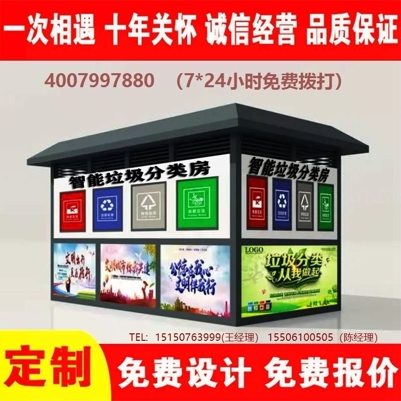 智能香蕉视频APP入口分类房香蕉视频APP入口分类箱街道社区香蕉视频APP入口集中处理站香蕉视频APP入口分类箱