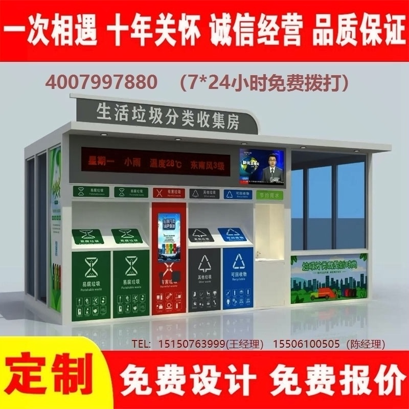智能香蕉视频APP入口分类房香蕉视频APP入口分类箱街道社区香蕉视频APP入口集中处理站香蕉视频APP入口分类箱