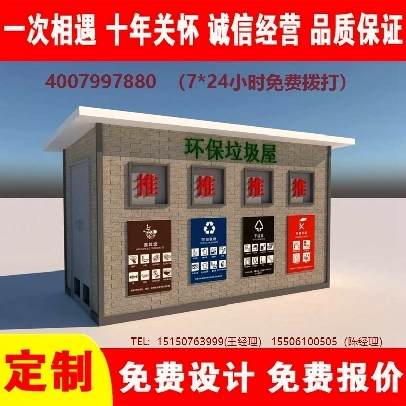 智能香蕉视频APP入口分类房香蕉视频APP入口分类箱街道社区香蕉视频APP入口集中处理站香蕉视频APP入口分类箱