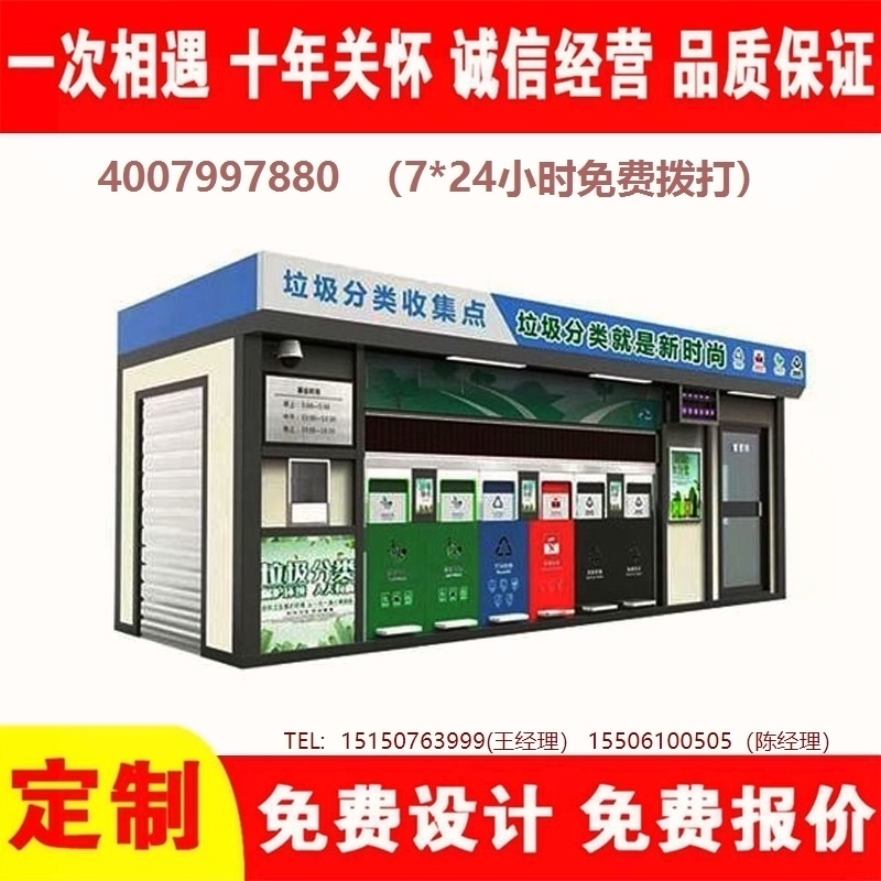 智能香蕉视频APP入口分类房香蕉视频APP入口分类箱街道社区香蕉视频APP入口集中处理站香蕉视频APP入口分类箱
