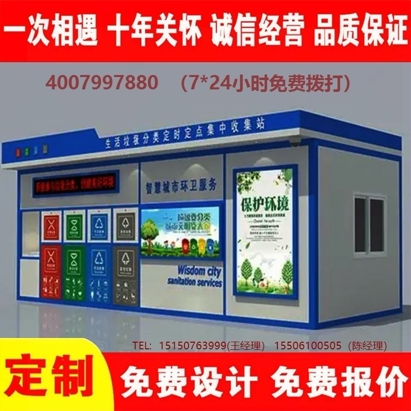 智能香蕉视频APP入口分类房香蕉视频APP入口分类箱街道社区香蕉视频APP入口集中处理站香蕉视频APP入口分类箱