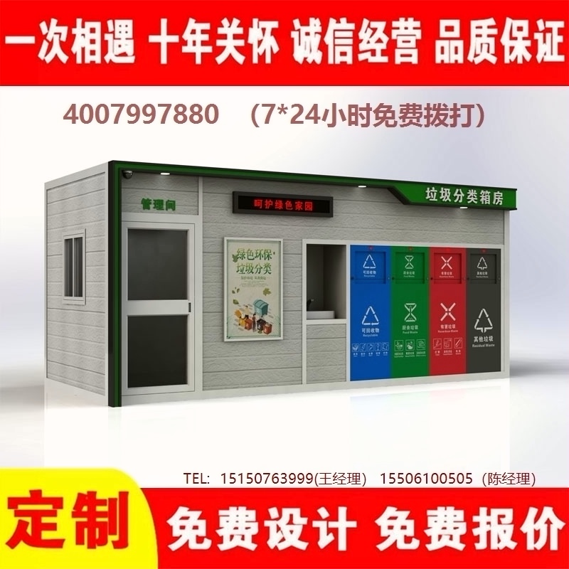 智能香蕉视频APP入口分类房香蕉视频APP入口分类箱街道社区香蕉视频APP入口集中处理站香蕉视频APP入口分类箱