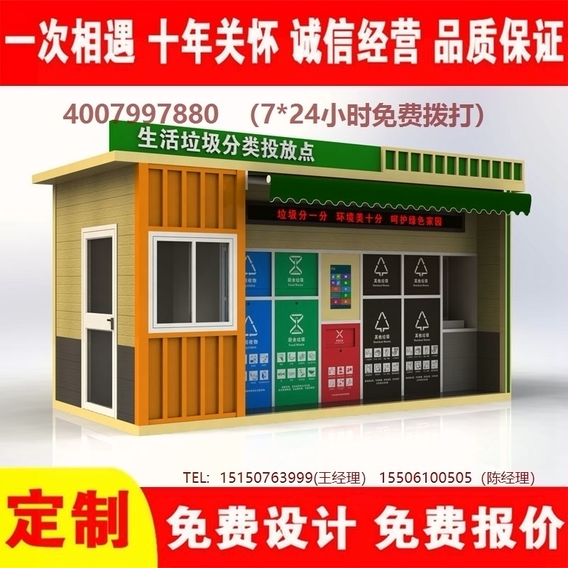 智能香蕉视频APP入口分类房香蕉视频APP入口分类箱街道社区香蕉视频APP入口集中处理站香蕉视频APP入口分类箱