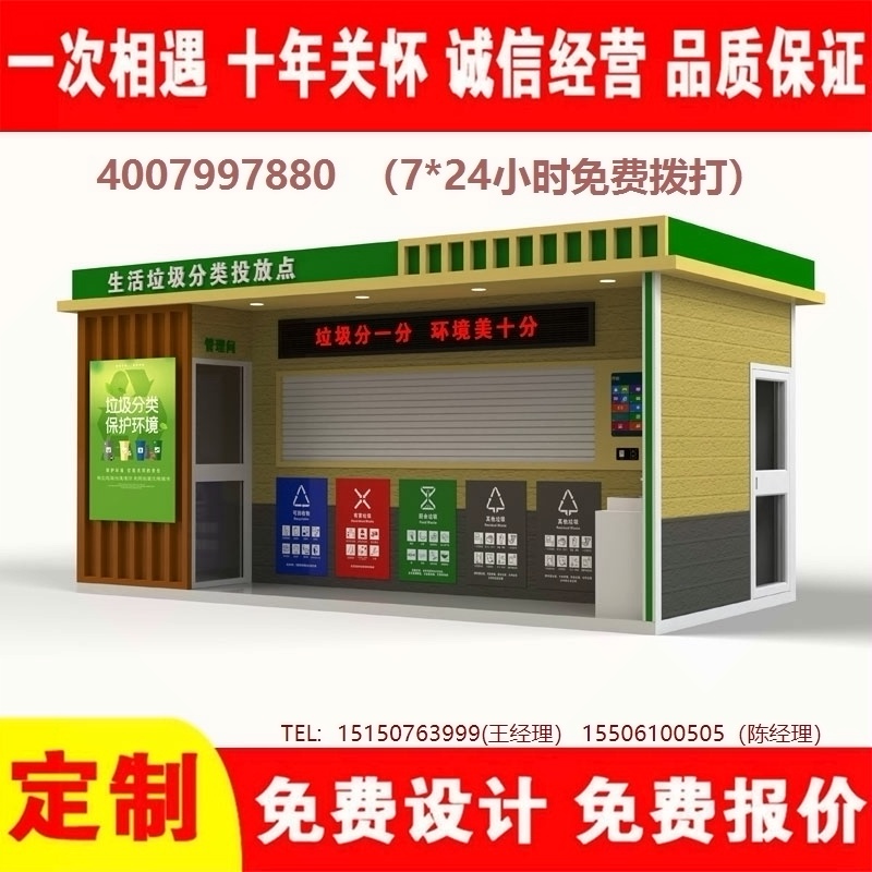 智能香蕉视频APP入口分类房香蕉视频APP入口分类箱街道社区香蕉视频APP入口集中处理站香蕉视频APP入口分类箱