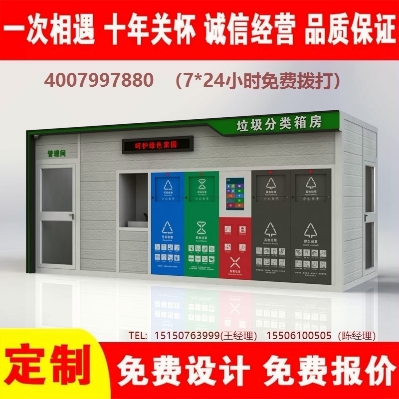 智能香蕉视频APP入口分类房香蕉视频APP入口分类箱街道社区香蕉视频APP入口集中处理站香蕉视频APP入口分类箱